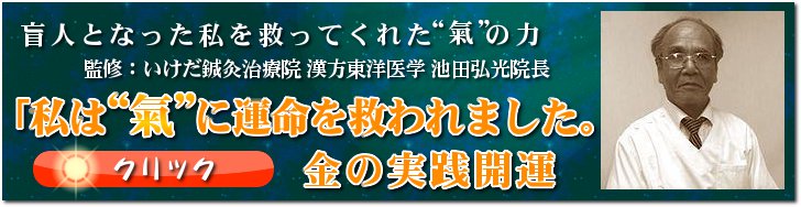 金の実践開運 無料メールマガジン